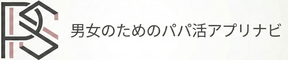 男女のためのパパ活アプリナビ